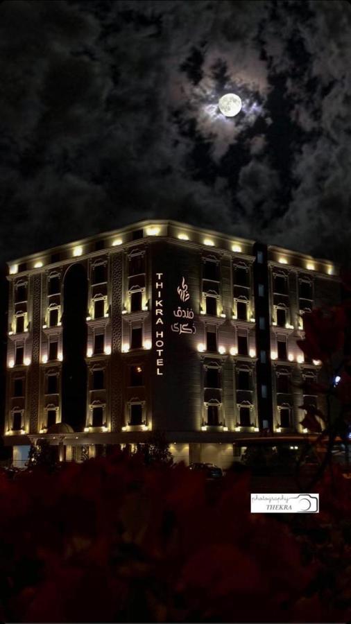 טאיף فندق ذكـرى Thekra Hotel מראה חיצוני תמונה