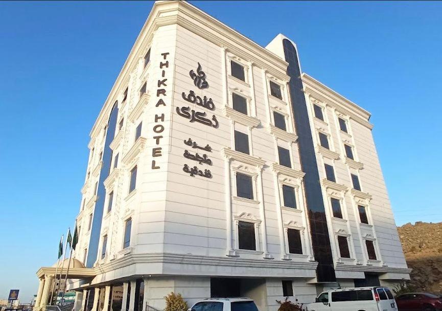 טאיף فندق ذكـرى Thekra Hotel מראה חיצוני תמונה